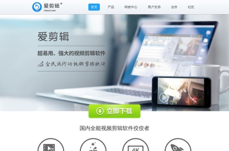 爱剪辑官网 – 最易用、强大的视频剪辑软件