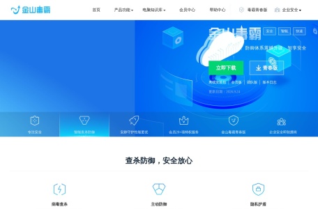 金山毒霸
