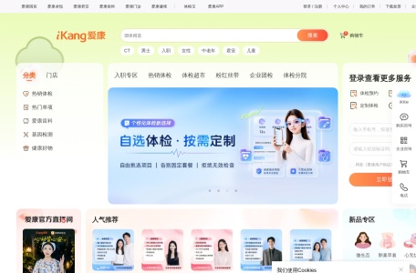 爱康国宾体检