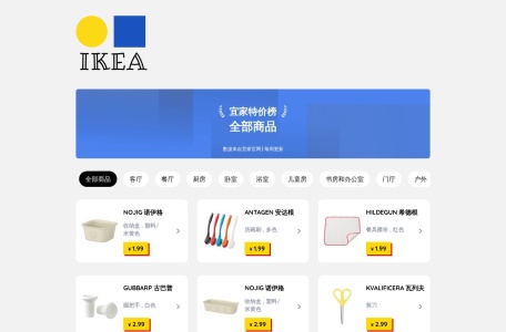 宜家特价榜