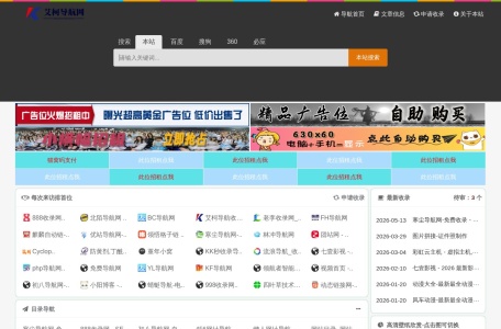 艾柯导航收录网