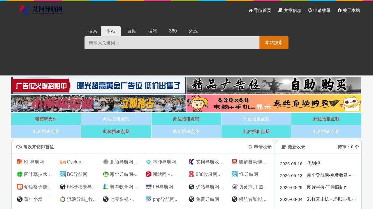 艾柯导航收录网
