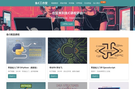 鱼C工作室-我爱网址导航