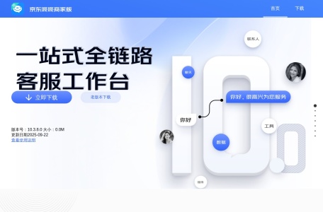 京东咚咚工作台