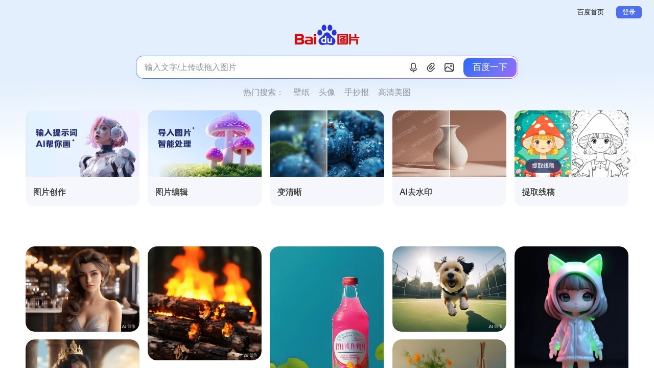 百度以图搜图