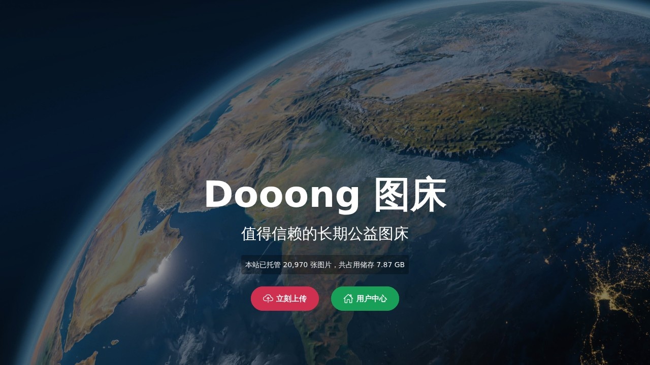 Dooong 公益图床