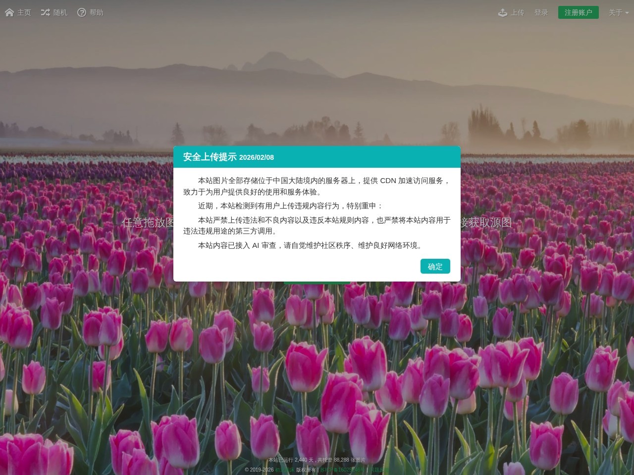 初见图床
