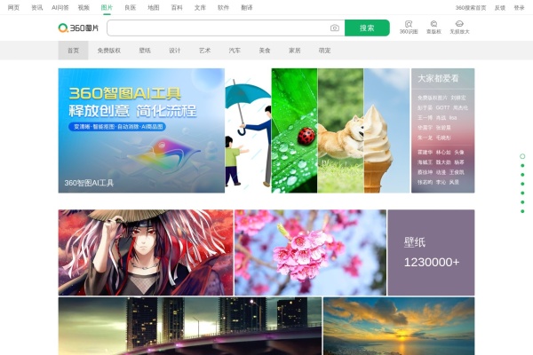 360图片