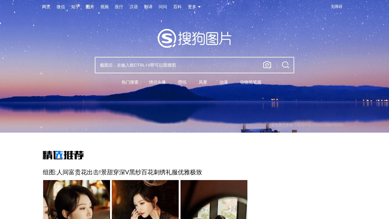 搜狗图片搜索