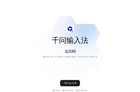 千问输入法 界面截图