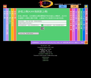 爱上传