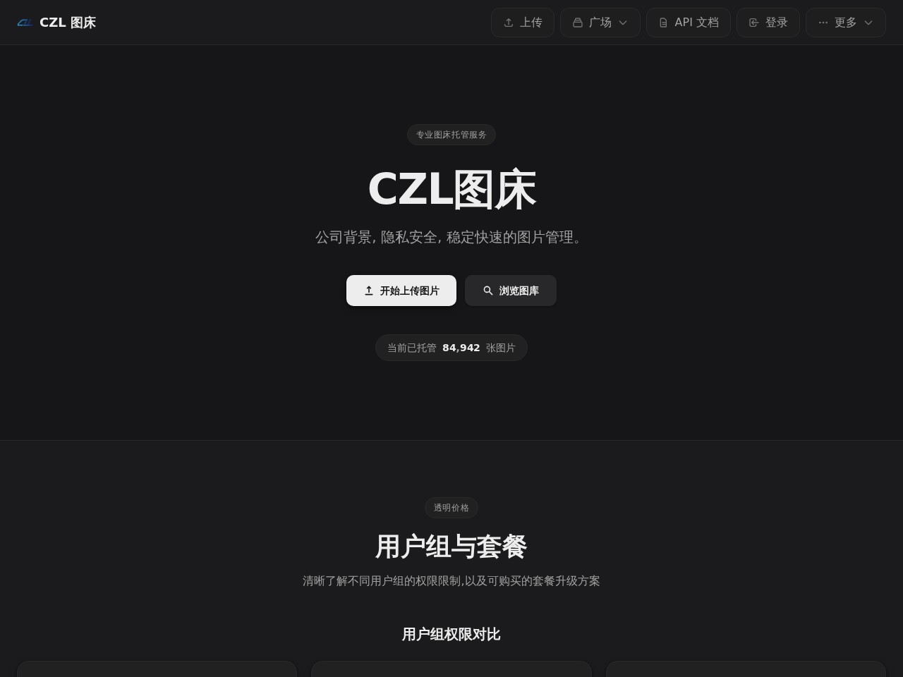 CZL 图床