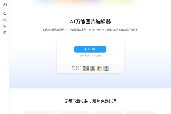 AI改图