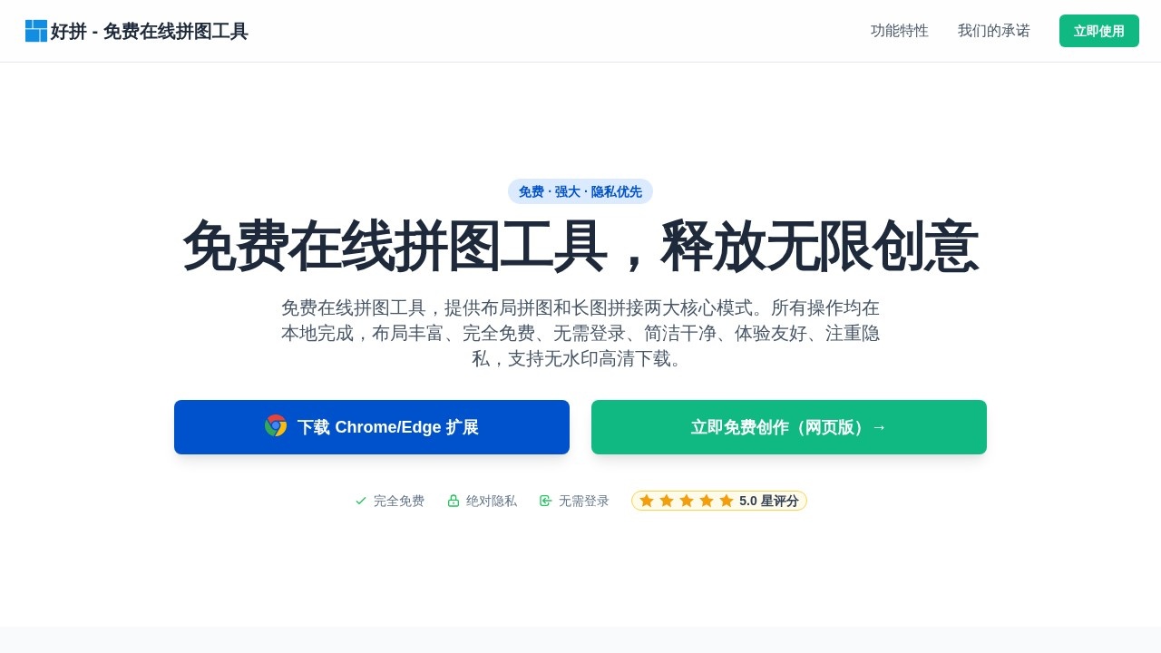 免费在线拼图工具