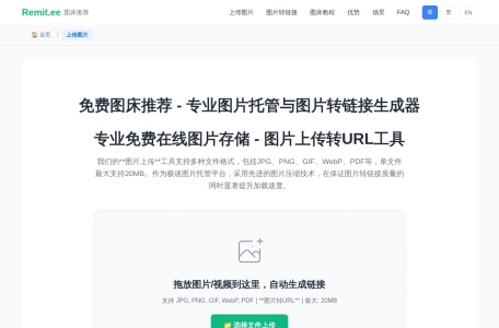 Remit.ee 免费图床服务-无需注册无限存储