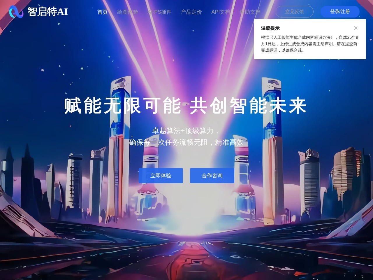 智启特 – 人工智能图像处理