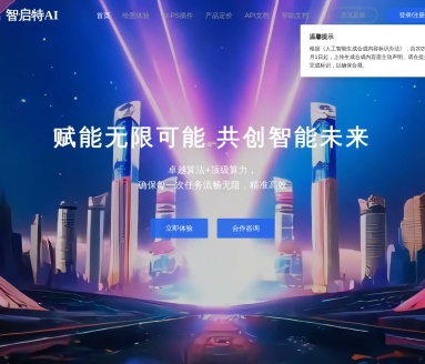 智启特AI