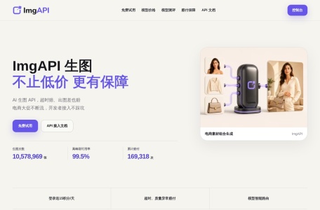 ImgAPI – 带超时与质量赔付的 AI 生图 API 平台