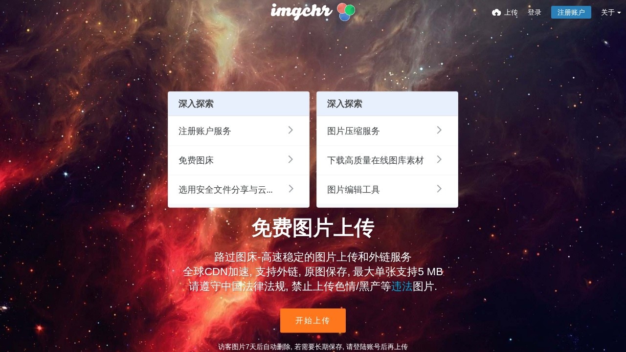 路过图床