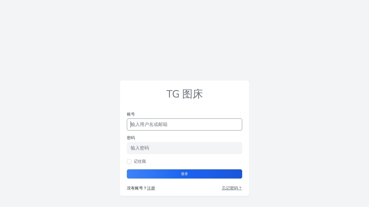 TG 图床
