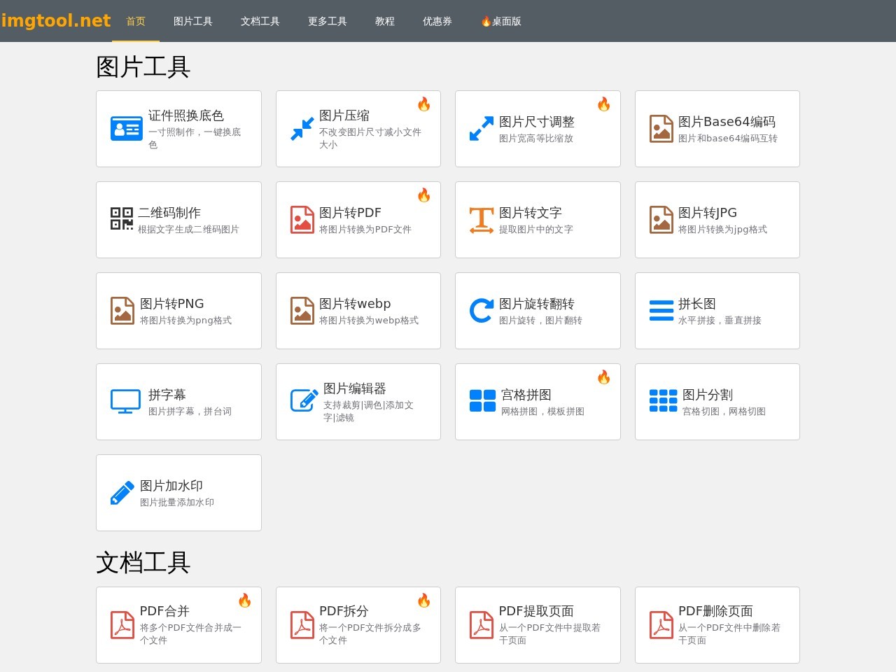 图文工具箱
