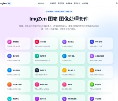 ImgZen图箱