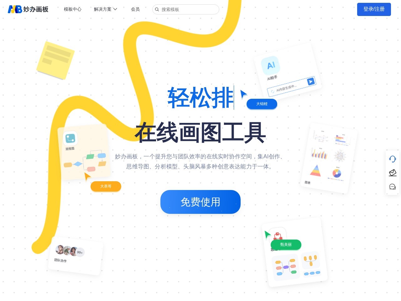 妙办工作台 – AI一键生成流程图