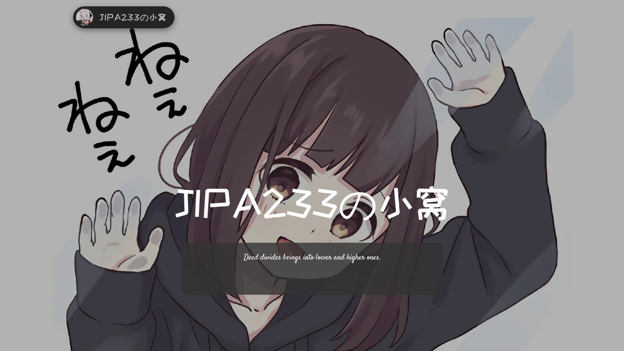 JIPA233の小窝