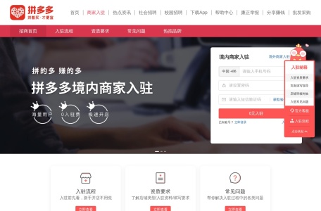 拼多多招商平台