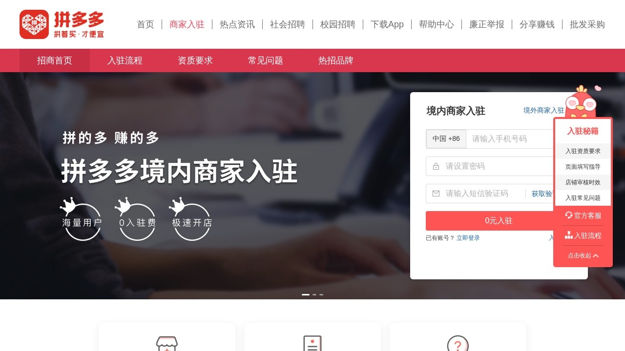 拼多多商家入驻