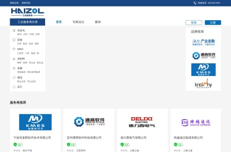 海智在线 – 工业服务商，提供工厂软硬件升级一站式解决方案