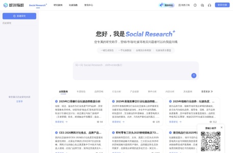 数说Social Research