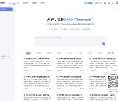 数说Social Research
