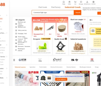 阿里巴巴1688工业市场
