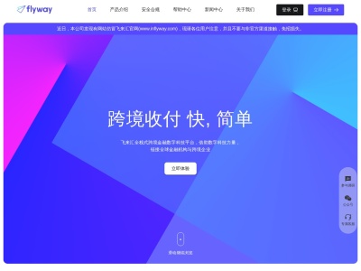飞来汇Flyway