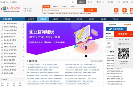 八方资源网供应信息