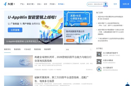 友盟+资讯
