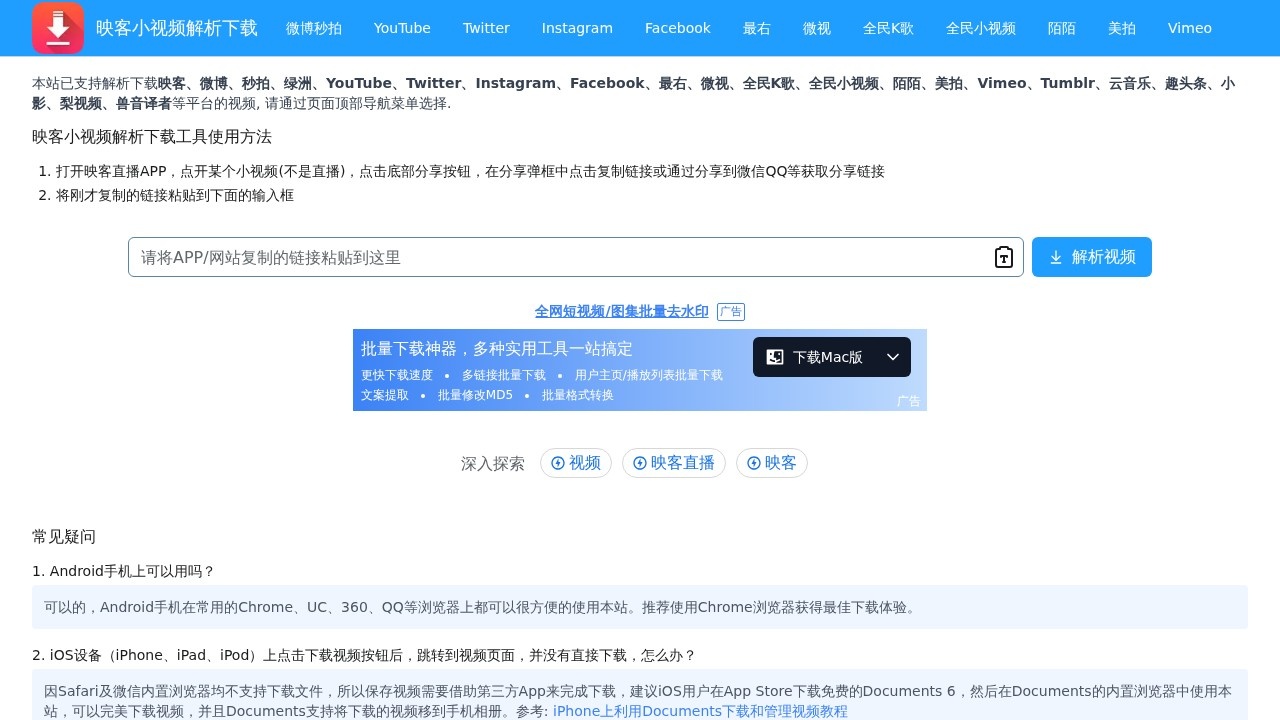 映客小视频解析下载