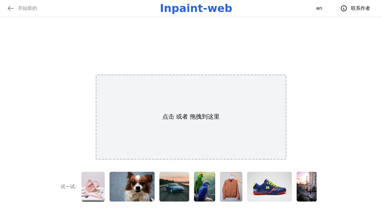 Inpaint-web