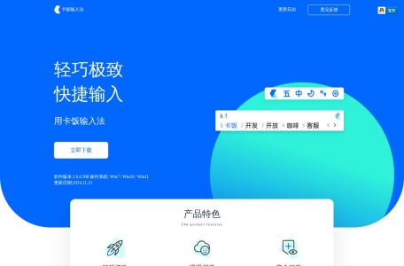 卡饭输入法