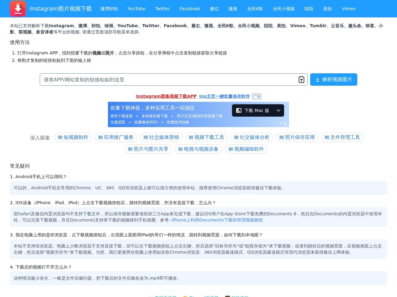 Instagram图片视频解析下载