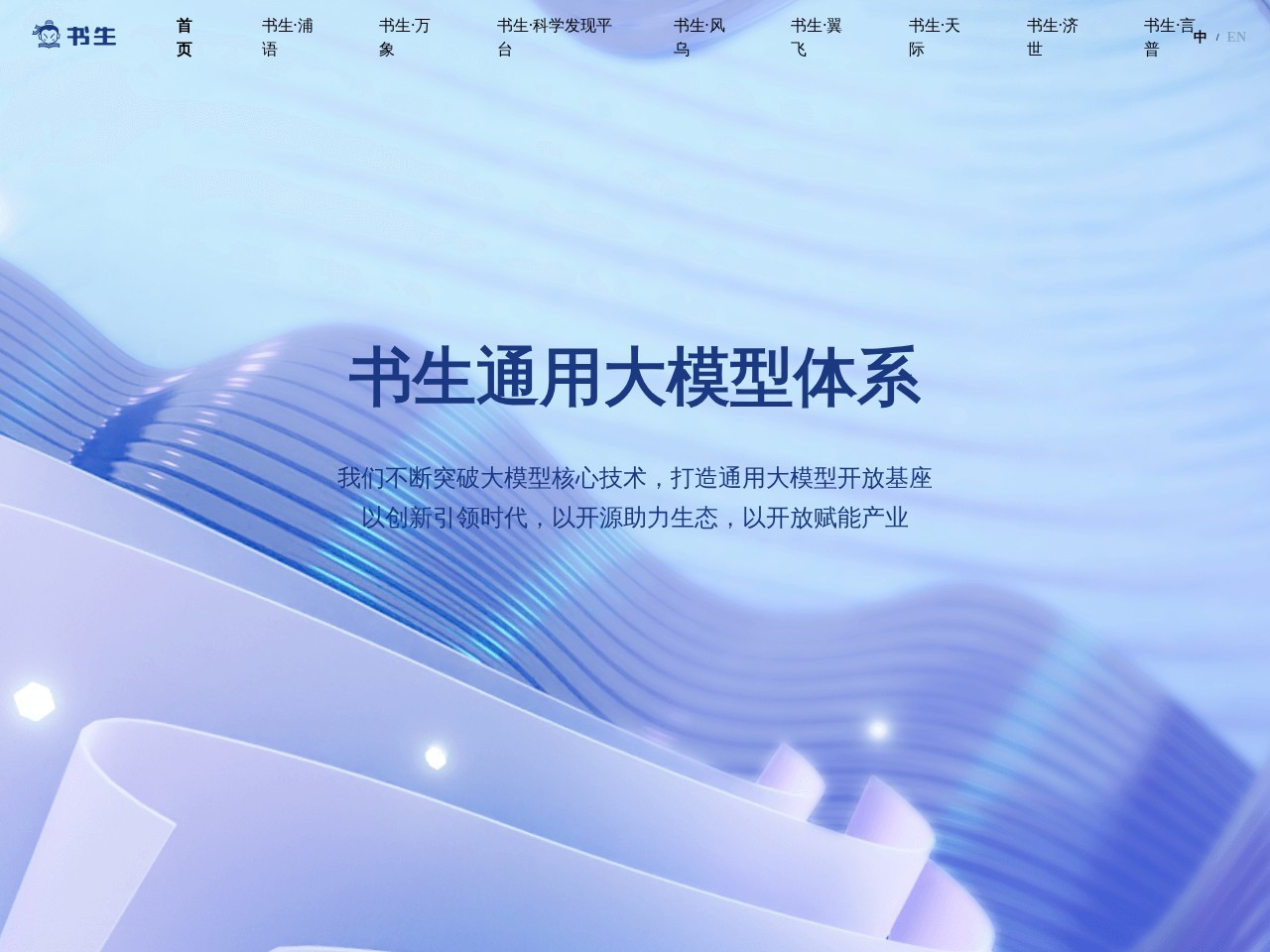 书生大模型官网 – 定义任意任务和轻量级自适应融合