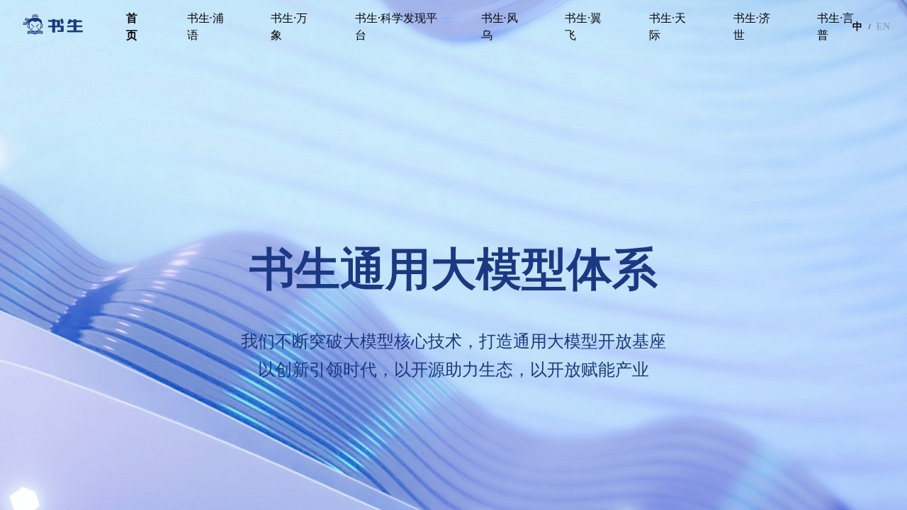 书生通用大模型体系