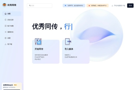 优秀同传