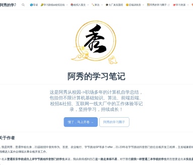 阿秀的学习笔记