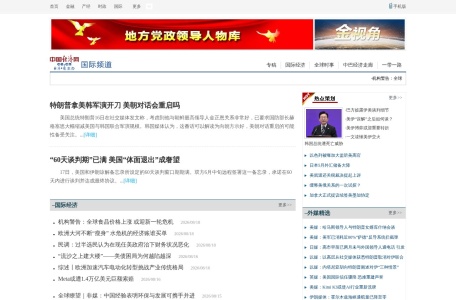 中国经济网国际经济频道