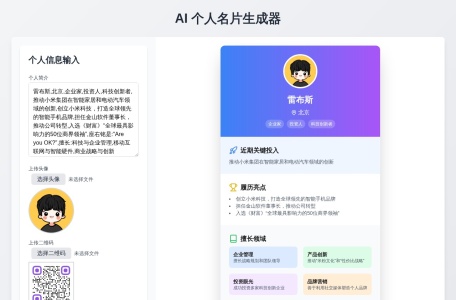 IntroCard AI个人名片生成器