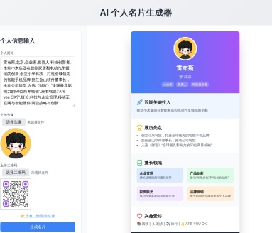 AI个人名片生成器