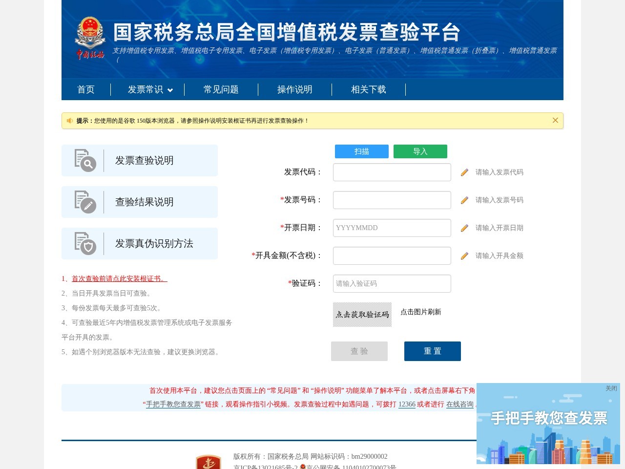 增值税发票查验