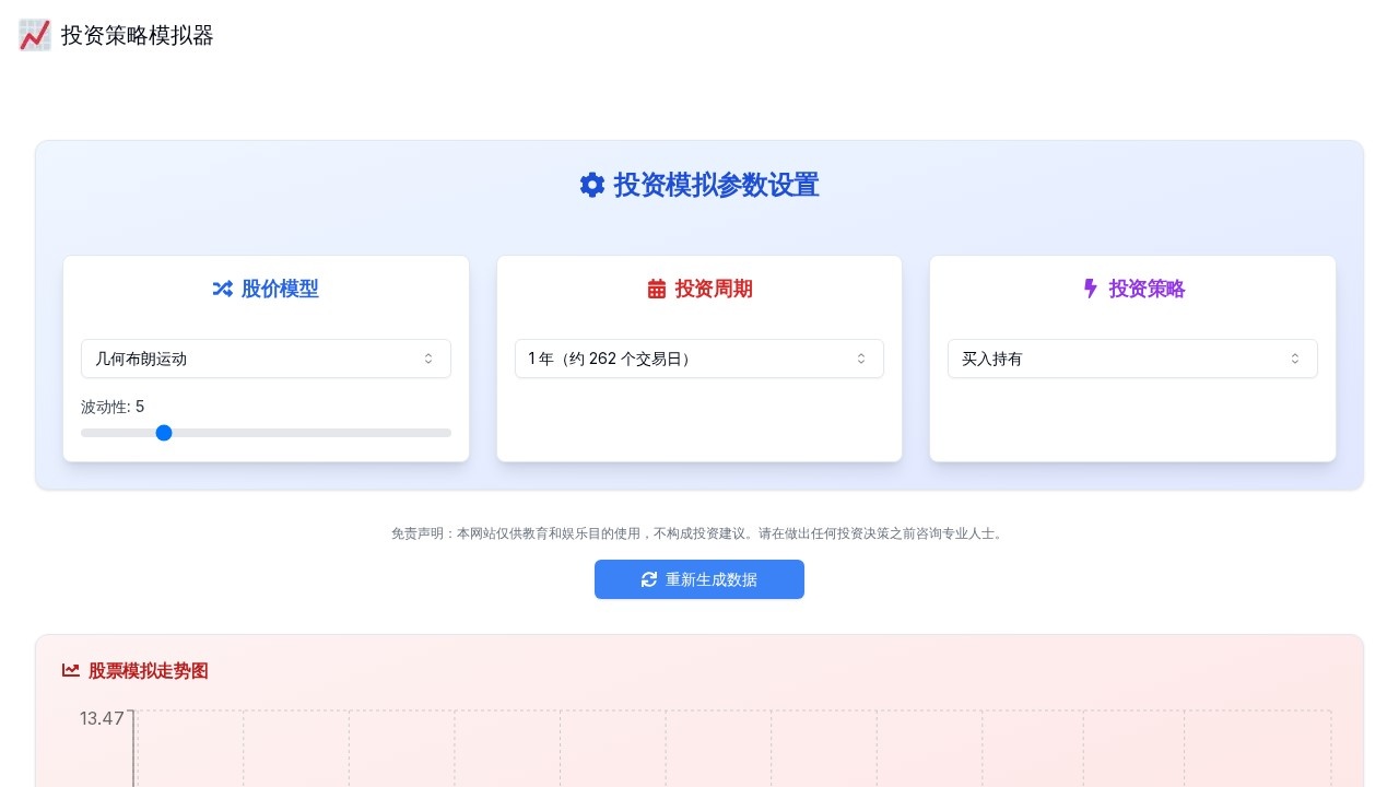 投资策略模拟器